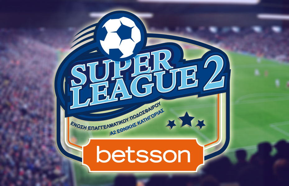 Super League 2: Live η εξέλιξη της αγωνιστικής