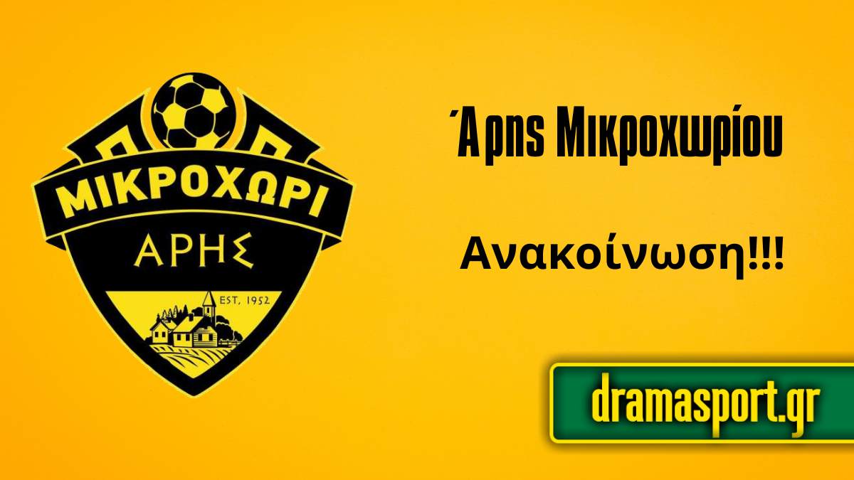 Άρης Μικροχωρίου