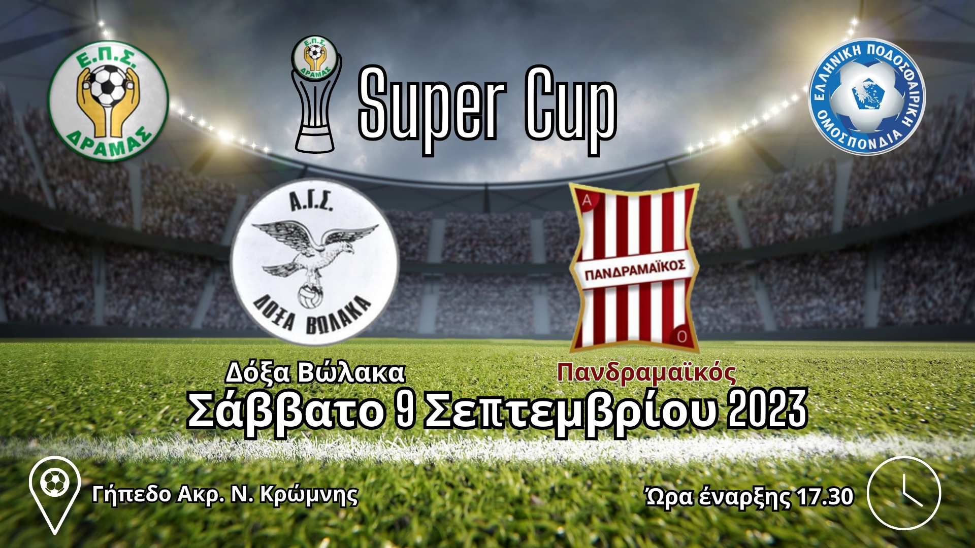 Super Cup