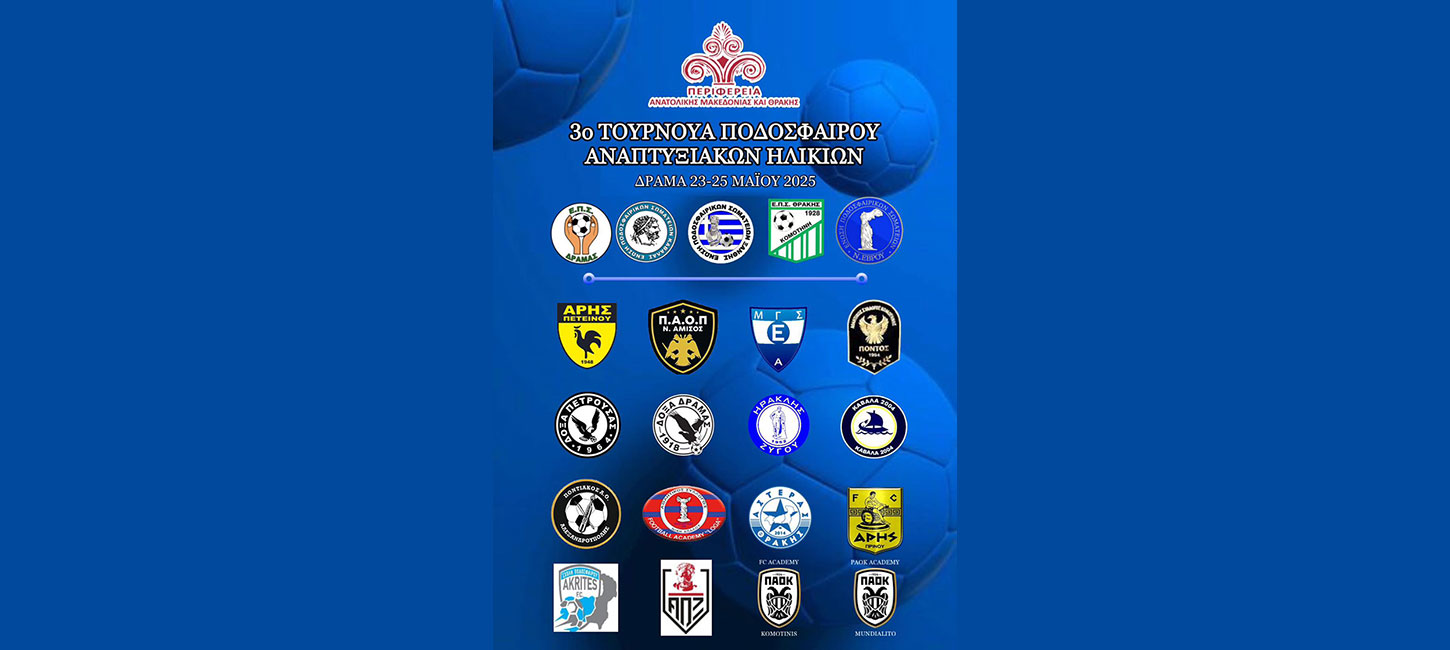 ΠΡΟΓΡΑΜΜΑ 3ου ΤΟΥΡΝΟΥΑ ΑΝΑΠΤΥΞΙΑΚΩΝ ΗΛΙΚIΩΝ ΠΑΜΘ ΚΑΤΗΓΟΡΙΑΣ Κ14 – Κ12 ΟΜΙΛΟΣ(VIDEO)